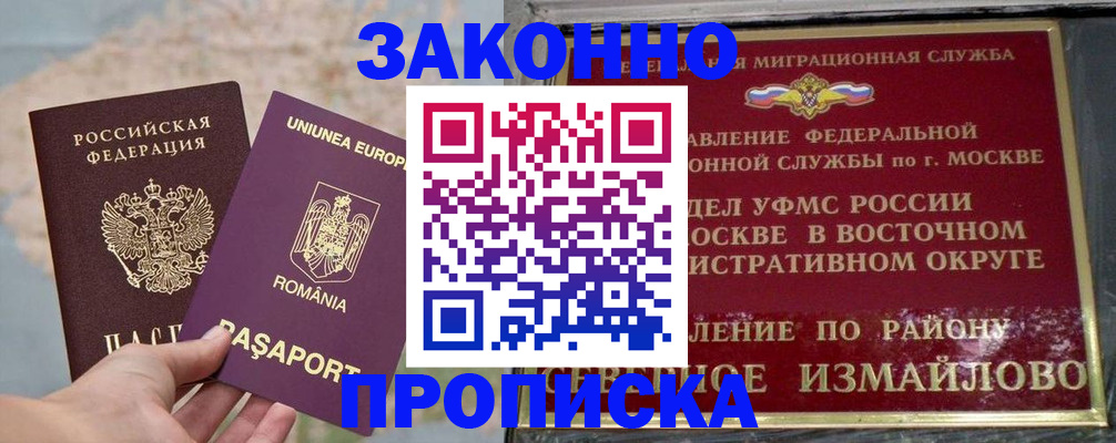 прописка для работы в Ростове-на-Дону